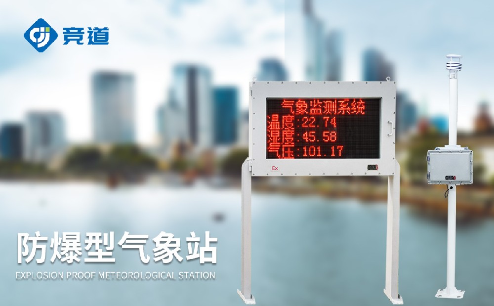化工廠氣象站在?；瘓@區(qū)安全管理中的應(yīng)用